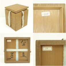 画像8: 信楽焼　寺垣外窯　杉本貞光造　壷（共箱） (8)