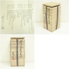 画像7: 藤原敬介（恭助）造　備前志野花入（共箱） (7)