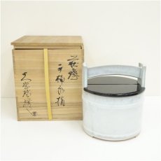 画像1: 萩焼　大野瑞峰造　手桶水指（共箱） (1)