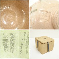 画像7: 京焼　楽入窯造　梅ノ画茶碗（共箱） (7)