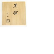 画像8: 京焼　楽入窯造　梅ノ画茶碗（共箱） (8)