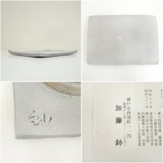 画像6: 加藤釥造　白地鳥文皿（共箱） (6)