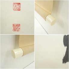 画像7: 林昌寺　周藤苔仙筆　「清風千里夢」一行書　肉筆紙本掛軸（共箱） (7)