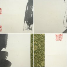 画像8: 林昌寺　周藤苔仙筆　「清風千里夢」一行書　肉筆紙本掛軸（共箱） (8)