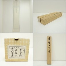 画像9: 林昌寺　周藤苔仙筆　「清風千里夢」一行書　肉筆紙本掛軸（共箱） (9)