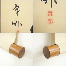 画像6: 橋本宇外筆　「不識」横物　肉筆紙本掛軸（共箱） (6)