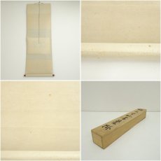 画像7: 橋本宇外筆　「不識」横物　肉筆紙本掛軸（共箱） (7)