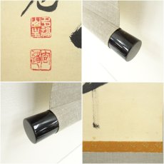 画像7: 前大徳　須賀玄道筆　「日出乾坤輝」一行書　肉筆紙本掛軸（共箱） (7)