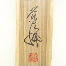 画像5: 金閣寺　慈海承文筆　「大悲常照」一行書　肉筆紙本掛軸（共箱） (5)