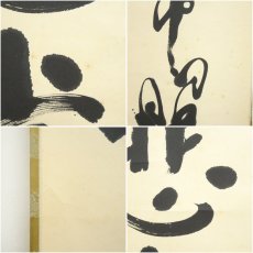 画像7: 金閣寺　慈海承文筆　「大悲常照」一行書　肉筆紙本掛軸（共箱） (7)