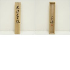 画像10: 金閣寺　慈海承文筆　「大悲常照」一行書　肉筆紙本掛軸（共箱） (10)