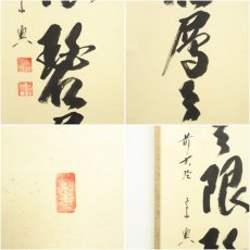 画像6: 前大徳　西垣宗興筆　「遠山無限碧層々」一行書　肉筆紙本掛軸（共箱） (6)