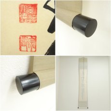 画像7: 前大徳　西垣宗興筆　「遠山無限碧層々」一行書　肉筆紙本掛軸（共箱） (7)