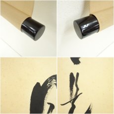 画像7: 前大徳　西垣宗興筆　「日々是好日」一行書　肉筆紙本掛軸（共箱） (7)