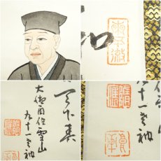 画像6: 前大徳　中村戒仙（雪山）筆　利休居士肖像　肉筆紙本掛軸（共箱） (6)