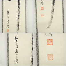 画像6: 前大徳　雪尾要道筆　「瀧」一字　肉筆紙本掛軸（共箱） (6)