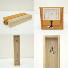 画像9: 前大徳　雪尾要道筆　「瀧」一字　肉筆紙本掛軸（共箱） (9)