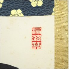 画像3: 芳賀幸四郎（洞然）筆　「常行一直心」一行書　肉筆紙本掛軸（共箱） (3)