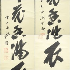 画像6: 前大徳　藤井誡堂筆　「弄花香満之」一行書　肉筆紙本掛軸（共箱） (6)