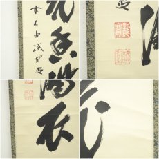 画像7: 前大徳　藤井誡堂筆　「弄花香満之」一行書　肉筆紙本掛軸（共箱） (7)