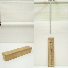 画像9: 前大徳　藤井誡堂筆　「弄花香満之」一行書　肉筆紙本掛軸（共箱） (9)