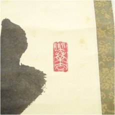 画像3: 前大徳　小堀定泰筆　「瀧」一字　肉筆紙本掛軸（共箱） (3)