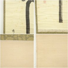 画像7: 前大徳　小堀定泰筆　「瀧」一字　肉筆紙本掛軸（共箱） (7)