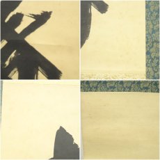 画像8: 前大徳　藤井誡堂筆　「梅花微笑春」一行書　肉筆紙本掛軸 (8)