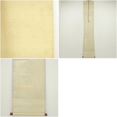 画像10: 前大徳　藤井誡堂筆　「梅花微笑春」一行書　肉筆紙本掛軸 (10)