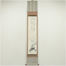 画像1: 相国寺　梶谷宗忍（止々庵）筆　画賛　肉筆紙本掛軸（共箱） (1)