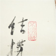 画像3: 相国寺　梶谷宗忍（止々庵）筆　画賛　肉筆紙本掛軸（共箱） (3)
