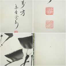 画像6: 大徳寺　長谷川寛州筆　「神徳及萬方」松画賛　肉筆紙本掛軸（共箱） (6)