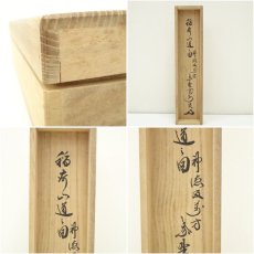 画像9: 大徳寺　長谷川寛州筆　「神徳及萬方」松画賛　肉筆紙本掛軸（共箱） (9)