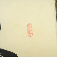 画像3: 前大徳　大橋香林筆　「竹有上下節」一行書　肉筆紙本掛軸（共箱） (3)