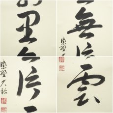 画像6: 大徳寺　山岸久祐筆　「萬里無片雲」一行書　肉筆紙本掛軸（共箱） (6)