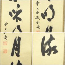 画像6: 前大徳　藤井誡堂筆　「水和明月流」一行書　肉筆紙本掛軸（共箱） (6)
