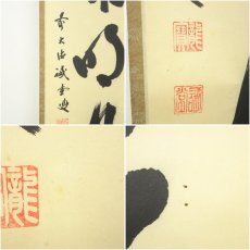 画像7: 前大徳　藤井誡堂筆　「水和明月流」一行書　肉筆紙本掛軸（共箱） (7)