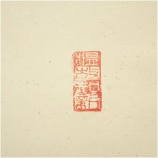 画像2: 東大寺　平岡定海筆　「松樹千年翠」一行書　肉筆紙本掛軸（保護箱） (2)