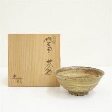 画像1: 越前焼　椿窯　五島哲造　刷毛目茶碗（共箱） (1)