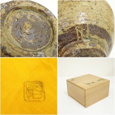 画像7: 越前焼　椿窯　五島哲造　刷毛目茶碗（共箱） (7)