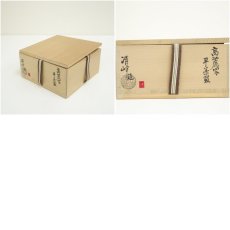 画像7: 日比野清峰造　高麗写平茶碗（共箱） (7)