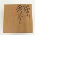 画像7: 京焼　高野昭阿弥造　隅田川香合（共箱） (7)