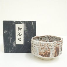 画像1: 作家物　志野茶碗（箱付） (1)