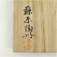 画像5: 藤原陶州造　古陶備前花入（共箱） (5)