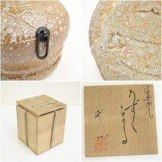 画像7: 信楽焼　代一窯造　うずくまる掛花入（共箱） (7)