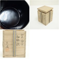 画像7: 田中宗凌造　卯花に郭公面中次棗（共箱） (7)