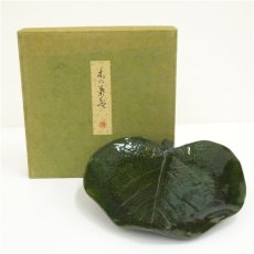 画像1: 象彦造　木の葉盆（箱付） (1)