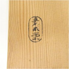 画像5: 作家物　亀甲形溜喰籠（共箱） (5)