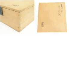 画像7: 作家物　亀甲形溜喰籠（共箱） (7)