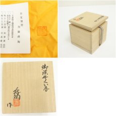 画像7: 加藤舜陶造　御深井ぐい呑（共箱） (7)